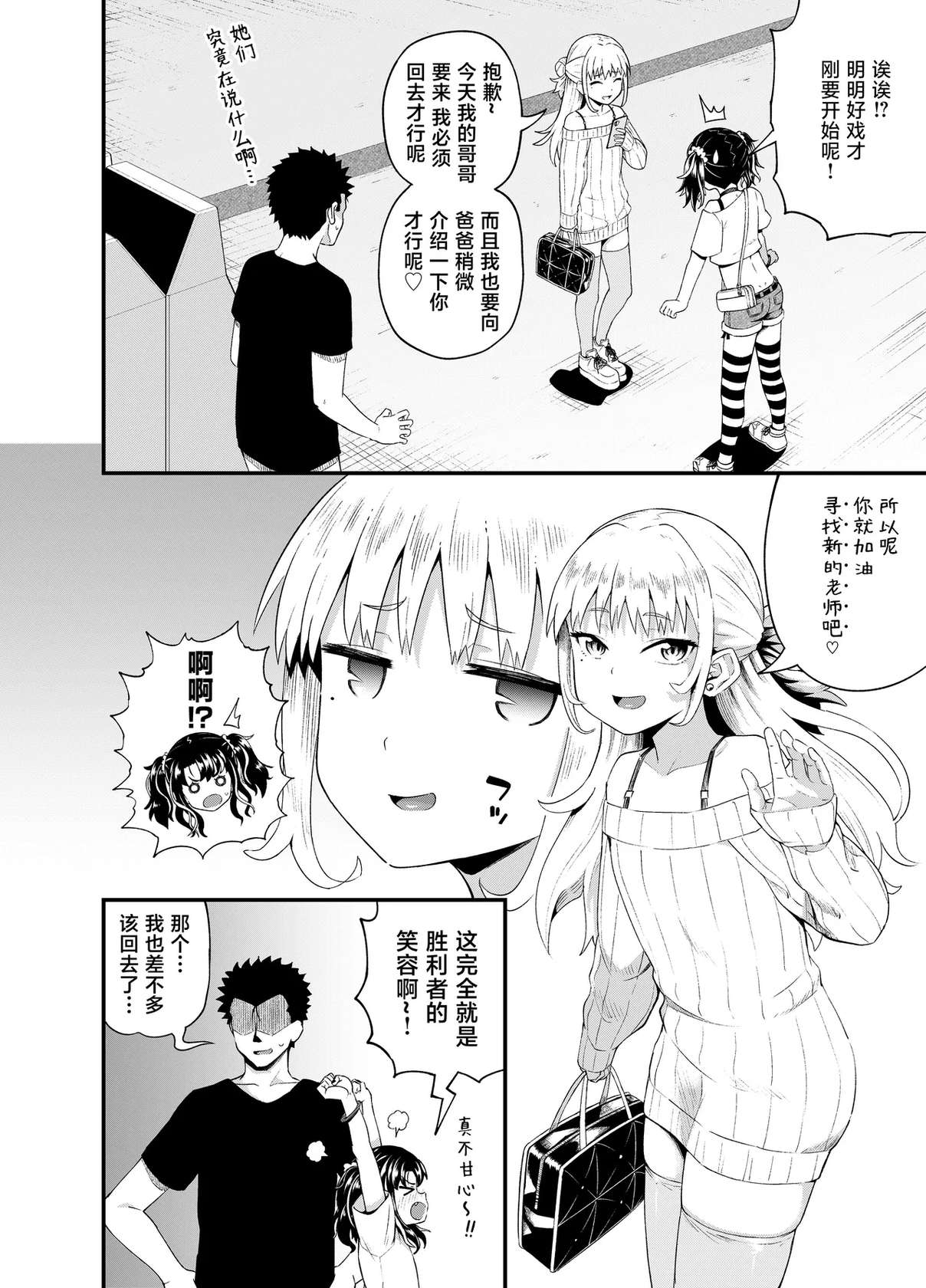 [Tonkotsu Fuumi (Poncocchan)] Uwa, mesugaki tsuyoi! [Chinese] [不咕鸟汉化组] [Decensored] [Digital]