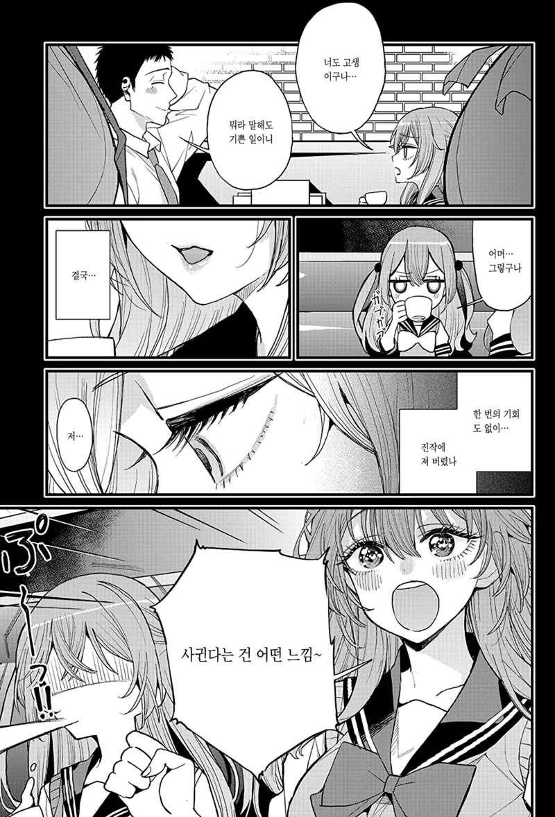 (C105) [Oppai Baibai (Azukiko)] Koi 3 | 사랑 3 (Sono Bisque Doll wa Koi o Suru) [Korean]