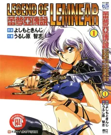 [satoshi urushihara]Legend of Lemnear 01