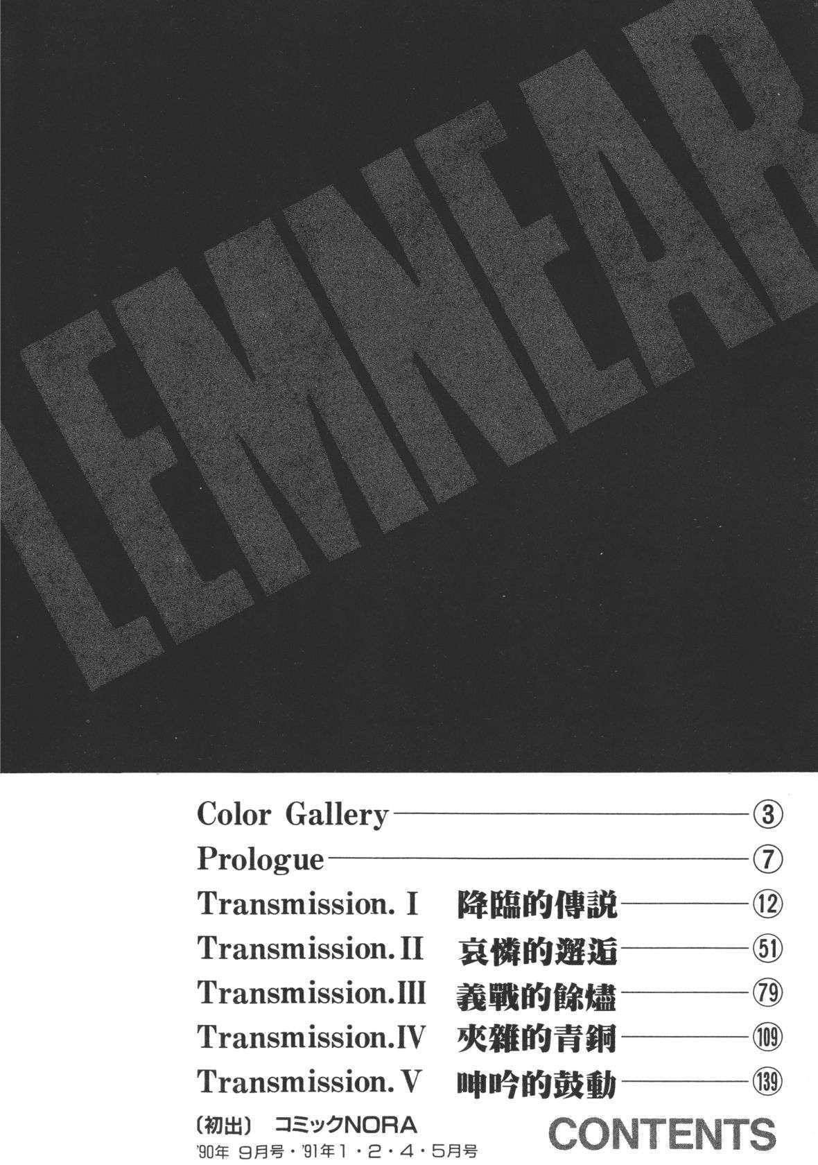 [satoshi urushihara]Legend of Lemnear 01