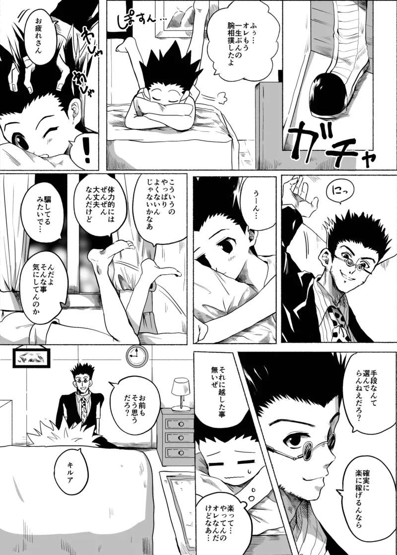 [Kouonntashitsu (Pi)] ひとにはいえない (Hunter x Hunter) [Digital]