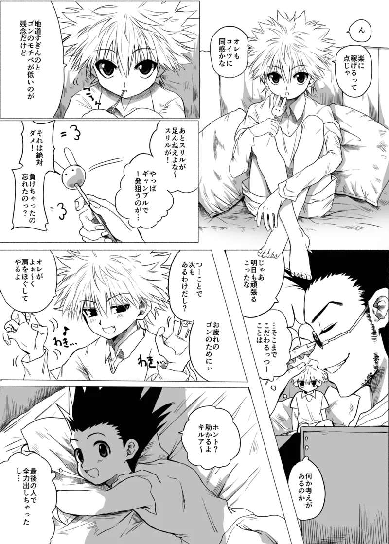 [Kouonntashitsu (Pi)] ひとにはいえない (Hunter x Hunter) [Digital]