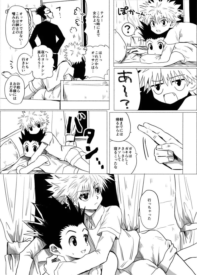 [Kouonntashitsu (Pi)] ひとにはいえない (Hunter x Hunter) [Digital]