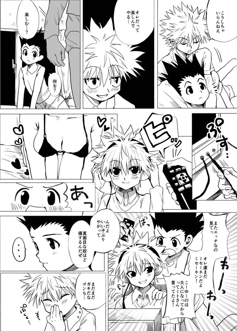 [Kouonntashitsu (Pi)] ひとにはいえない (Hunter x Hunter) [Digital]