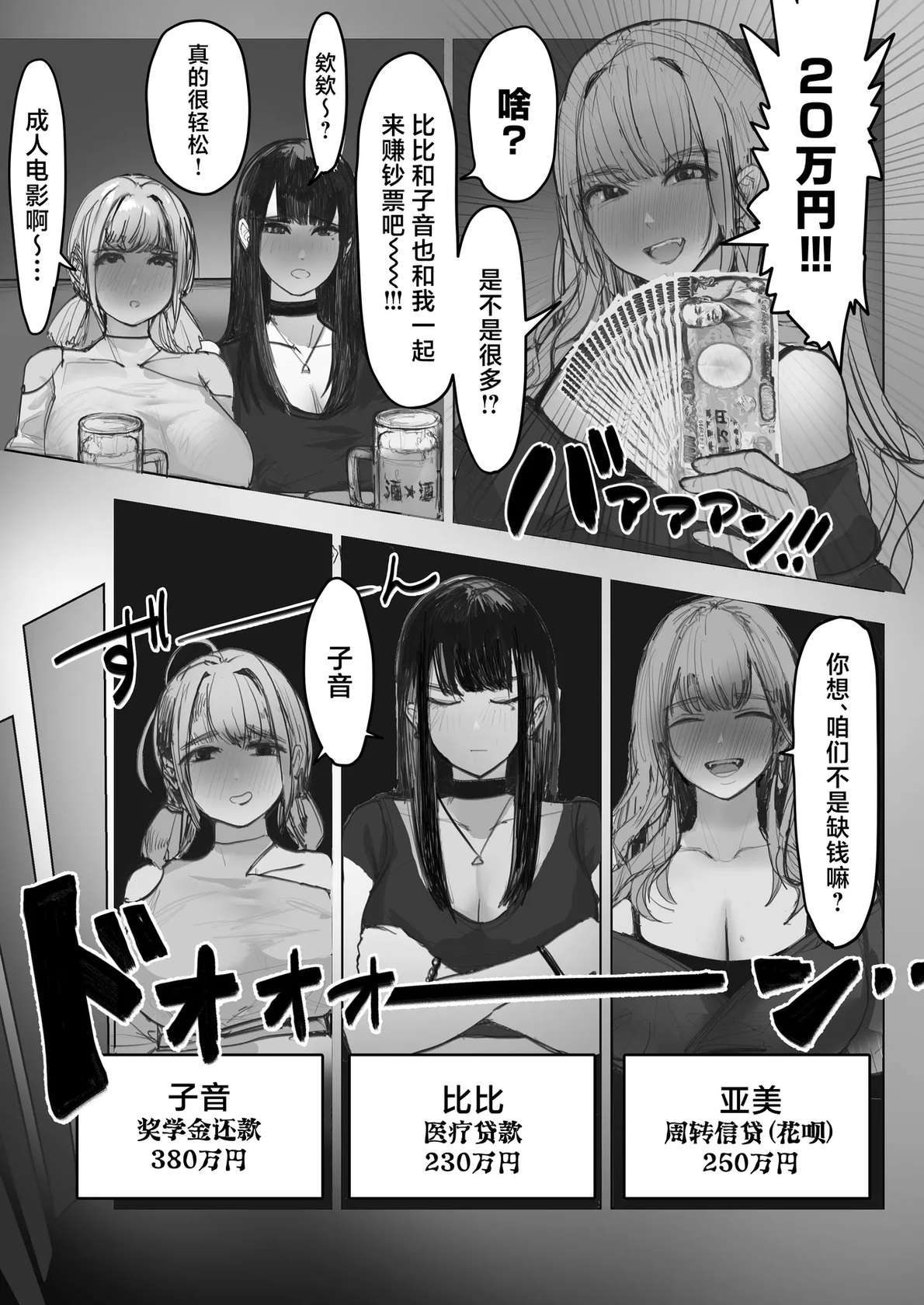 [E Tsuchiya (TUCCIAO)] Shakkin Gal 3-nin ga Doujin AV Satsuei shita Kekka[中国翻訳]