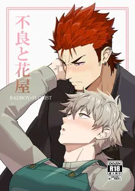 [PULIN Nabe (kakenari)] Badboy x Florist [ENG] [DESCENSORED]