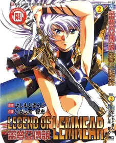 [satoshi urushihara]Legend of Lemnear 02