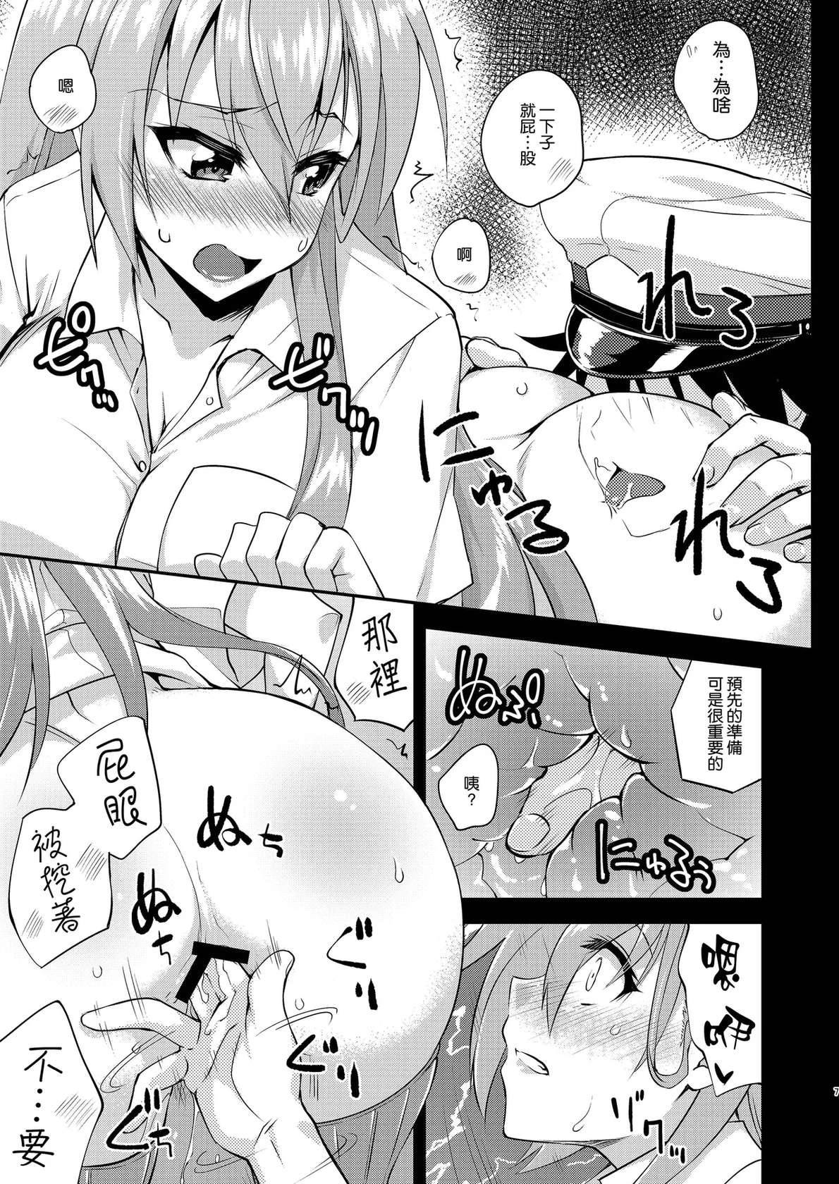 [Fruitsjam (Mikagami Sou)] Suzuya to Dousuru? Nani Shichau? 21 (Kantai Collection -KanColle-) [Chinese] [空気系☆漢化] [Digital]