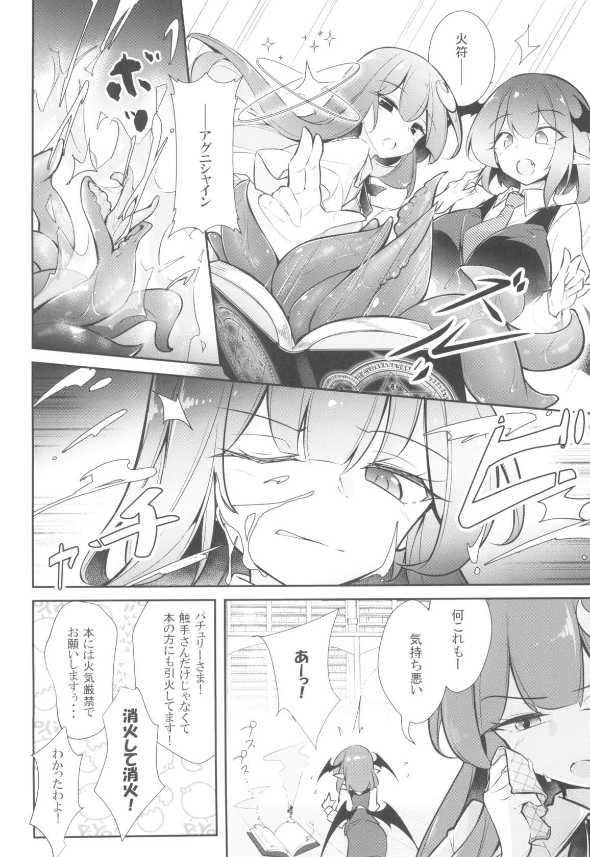 (C105) [Fumituki (Fumituki, Erotuki)] Innyuu Majo ~Maryoku Milk Server Patchouli Knowledge~ (Touhou Project)