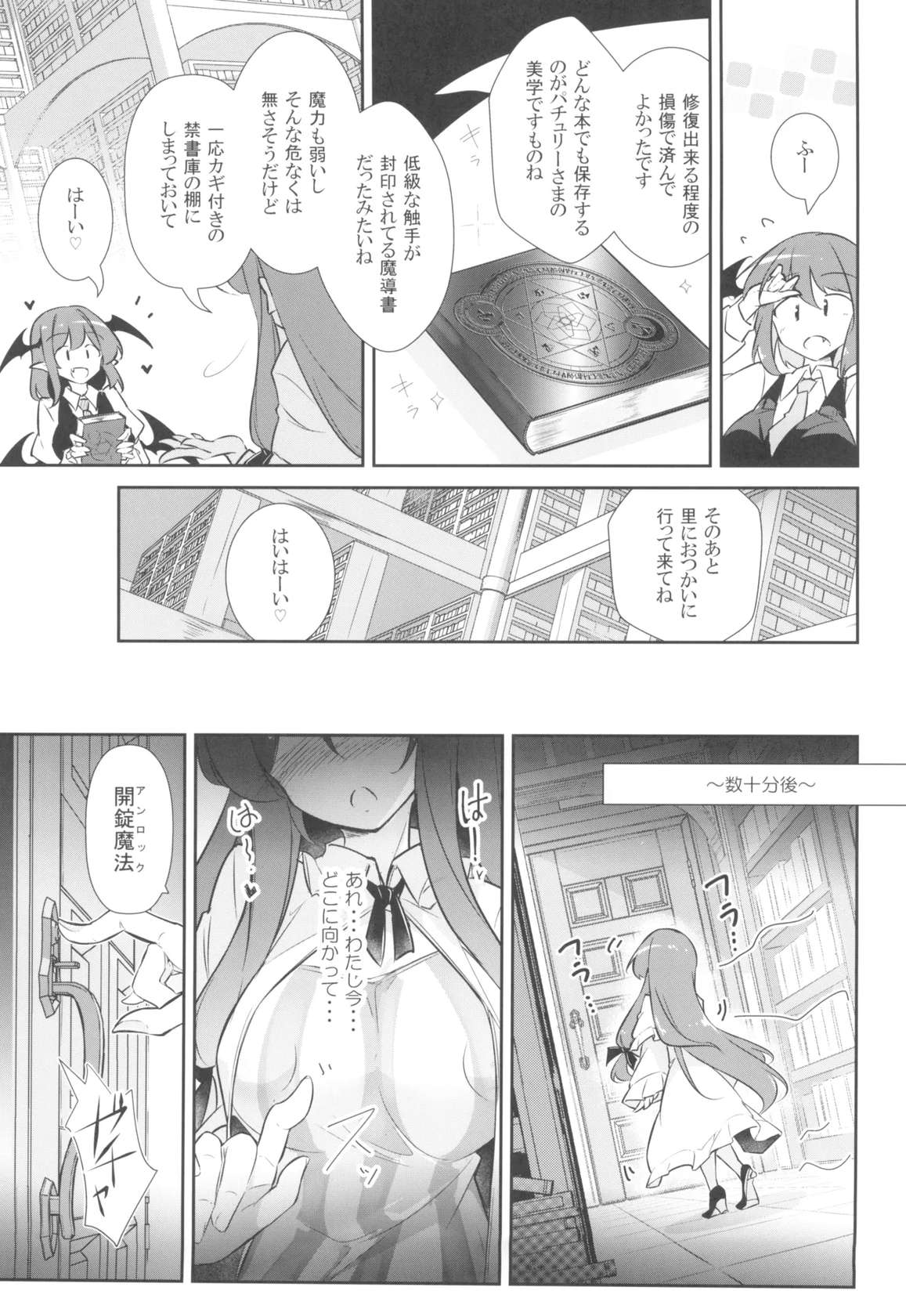 (C105) [Fumituki (Fumituki, Erotuki)] Innyuu Majo ~Maryoku Milk Server Patchouli Knowledge~ (Touhou Project)