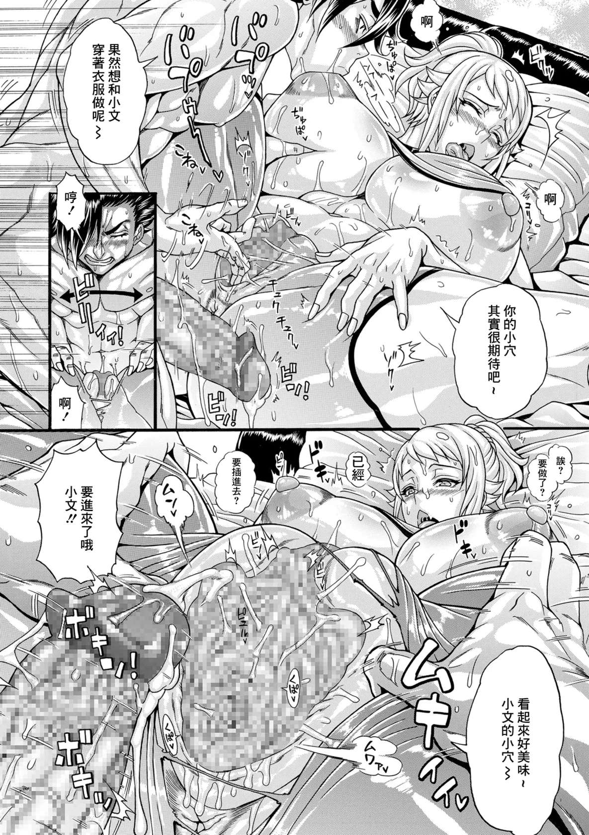 [Andou Hiroyuki] Daniku Triangle Fight! 3 (COMIC Kuriberon DUMA 2024-12 Vol.67) [Chinese]