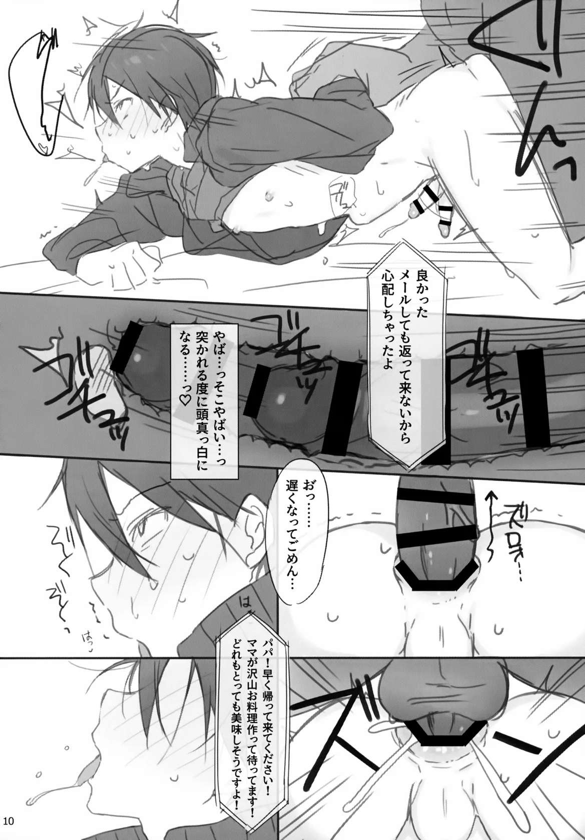 (C101) [PK2 (Ogura)] Kareshi, Okarishimasu (Sword Art Online)