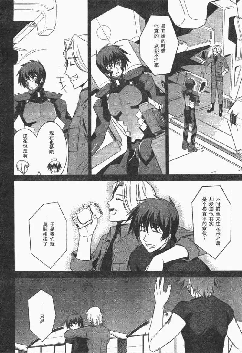 MUV-LUV(TOTAL-ECLIPSE) #9