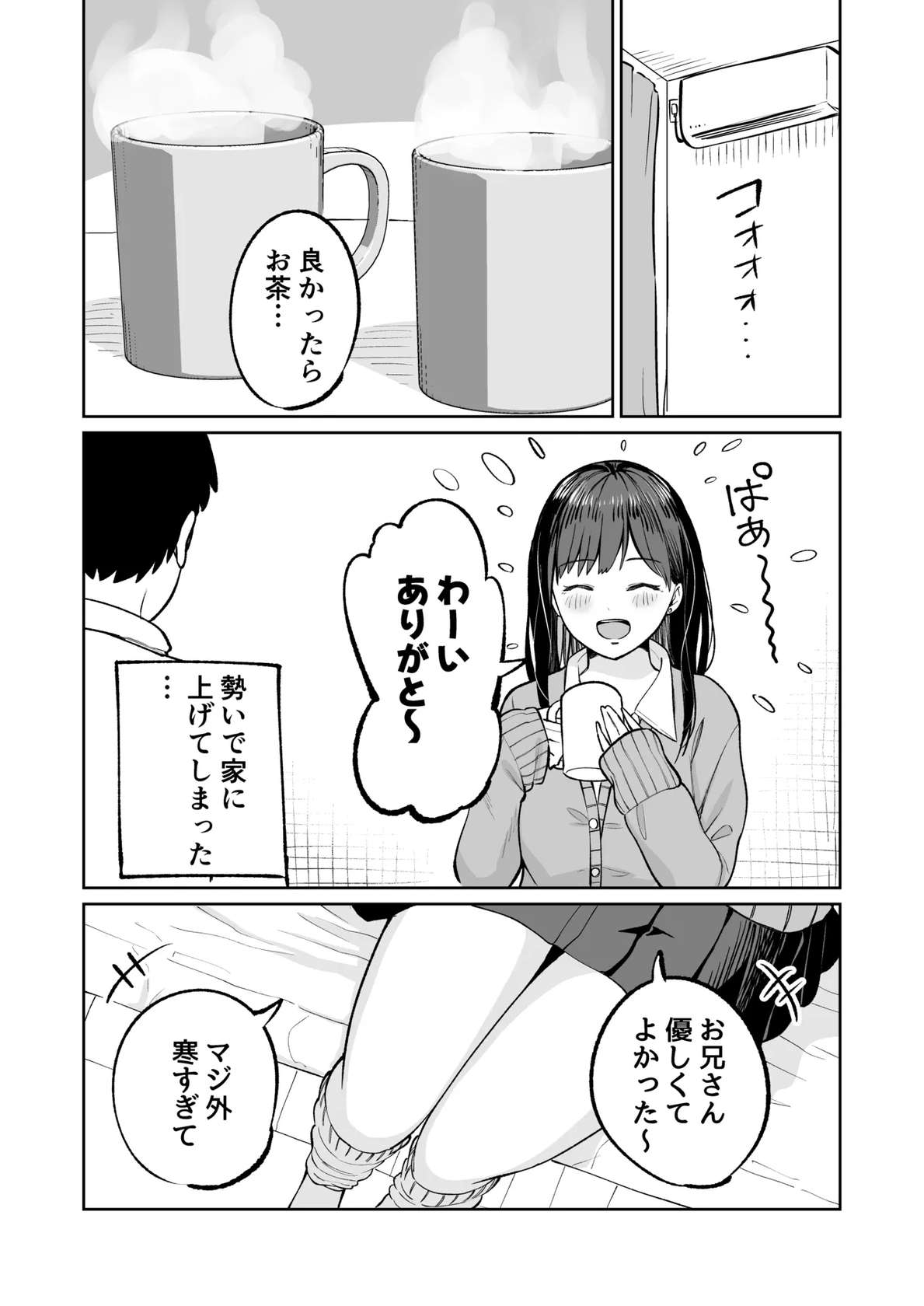 [オスイチ珈琲店] 無料まんこ女子校生さやかちゃん