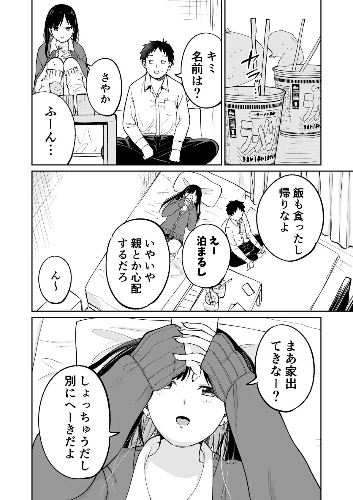 [オスイチ珈琲店] 無料まんこ女子校生さやかちゃん