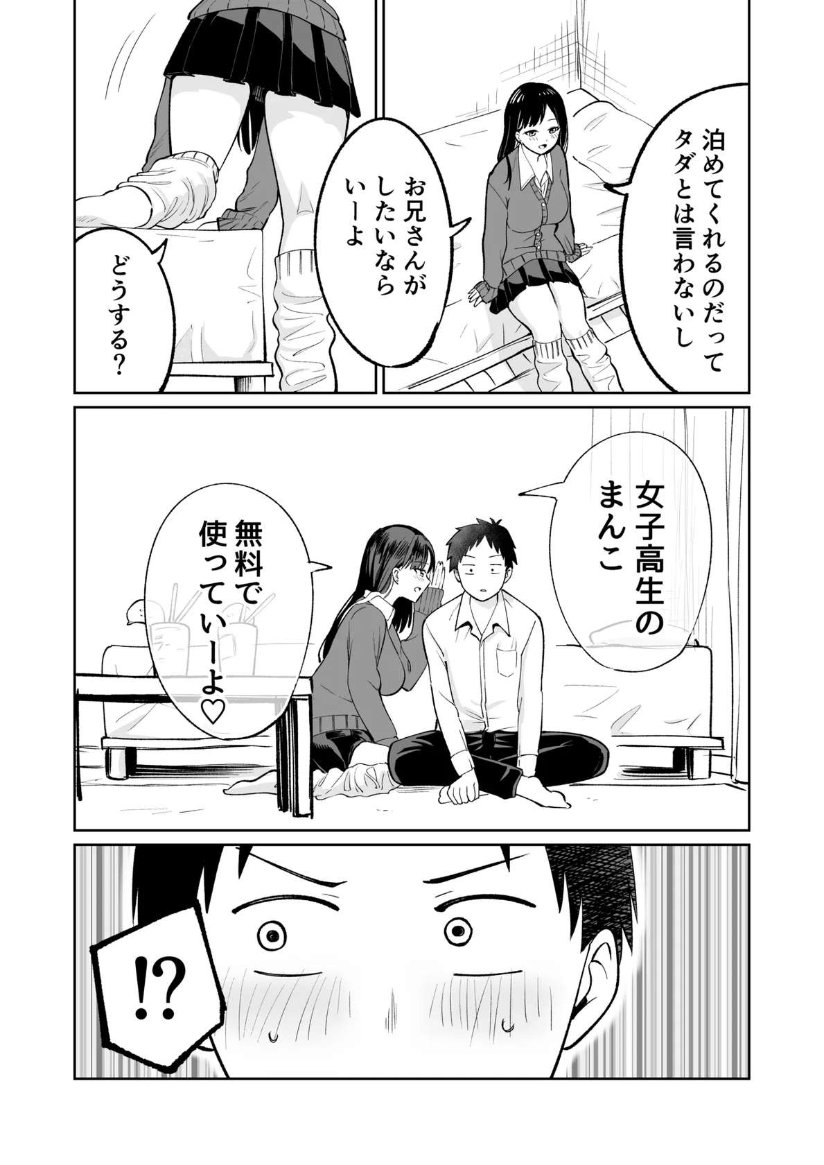 [オスイチ珈琲店] 無料まんこ女子校生さやかちゃん