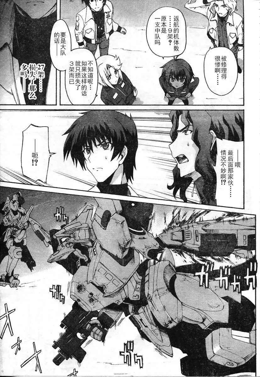 MUV-LUV ALTERNATIVE TOTAL ECLIPSE RISING(TER) #3