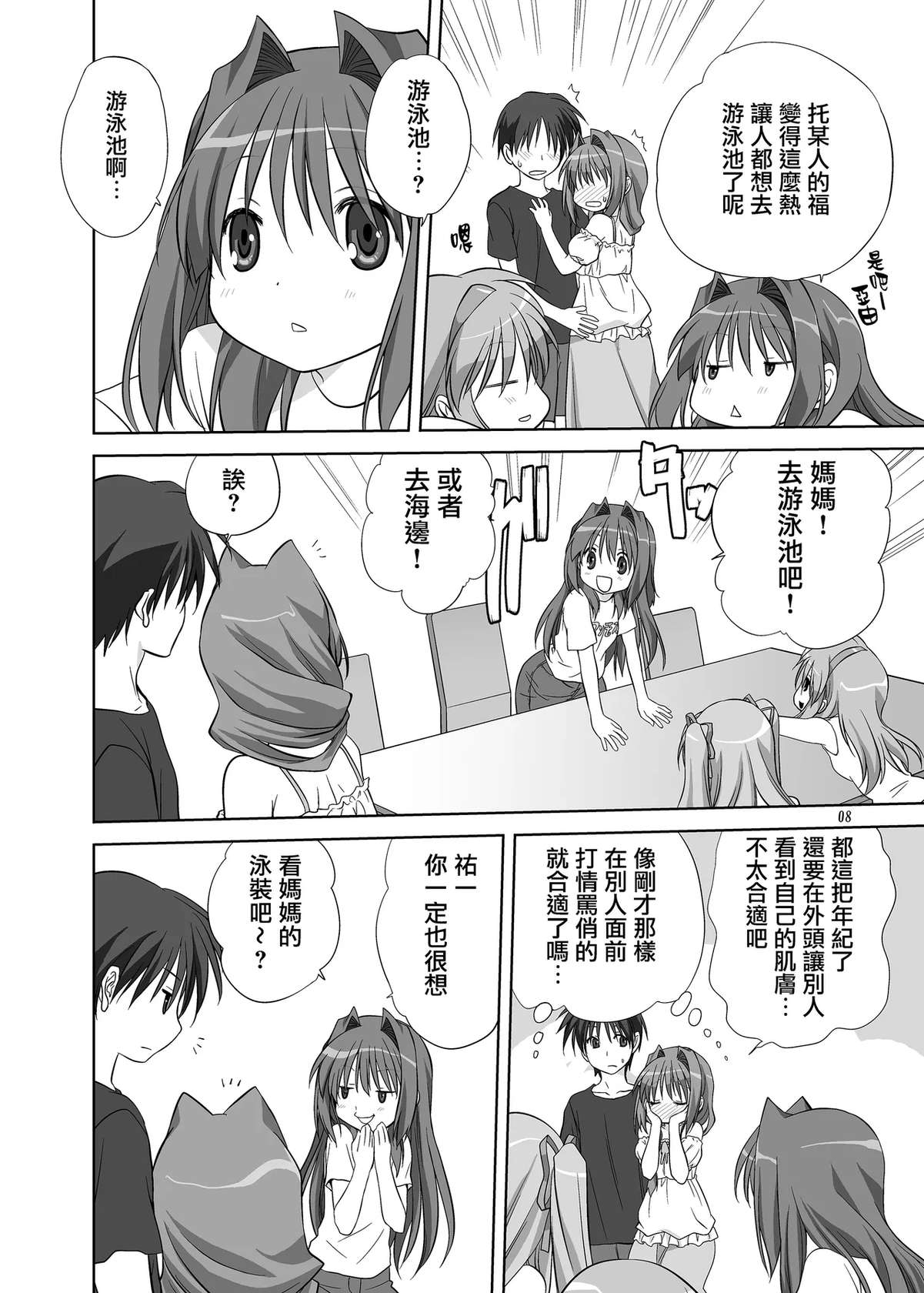 [Mitarashi Club (Mitarashi Kousei)] Akiko-san to Issho 8 (Kanon) [Chinese] [无毒汉化组] [Digital]