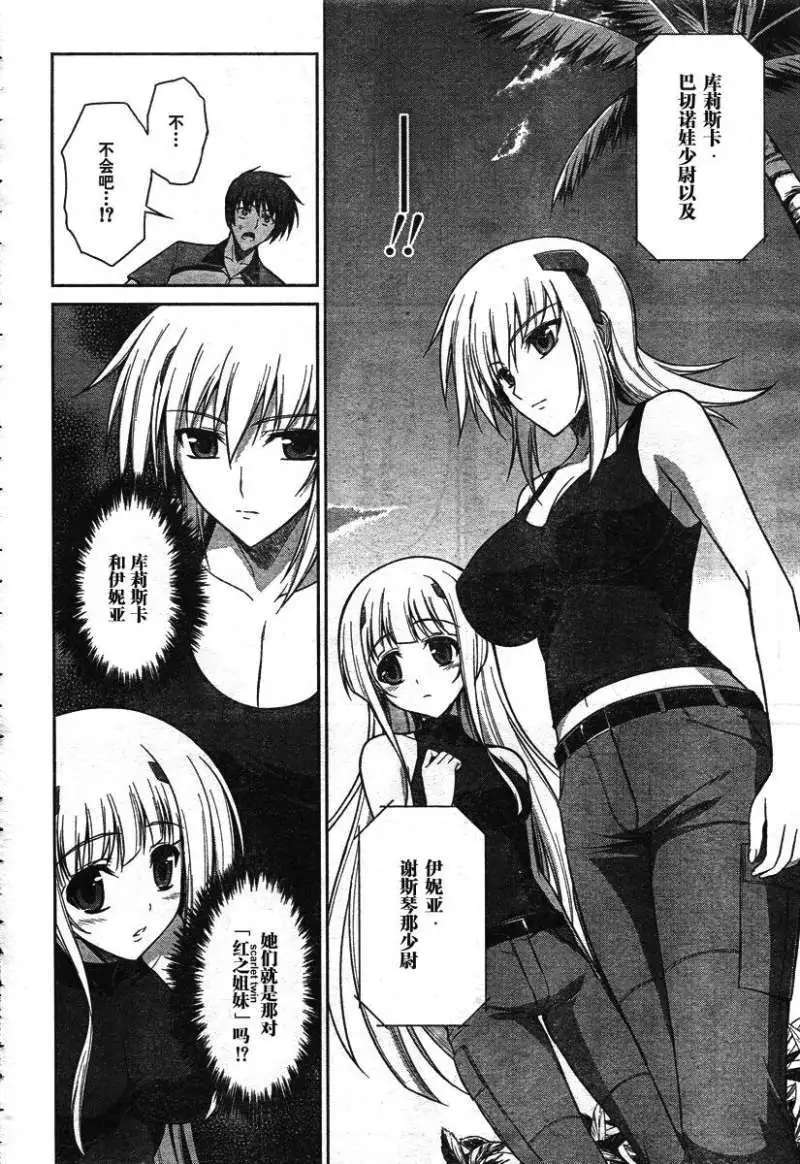 MUV-LUV(TOTAL-ECLIPSE) #16