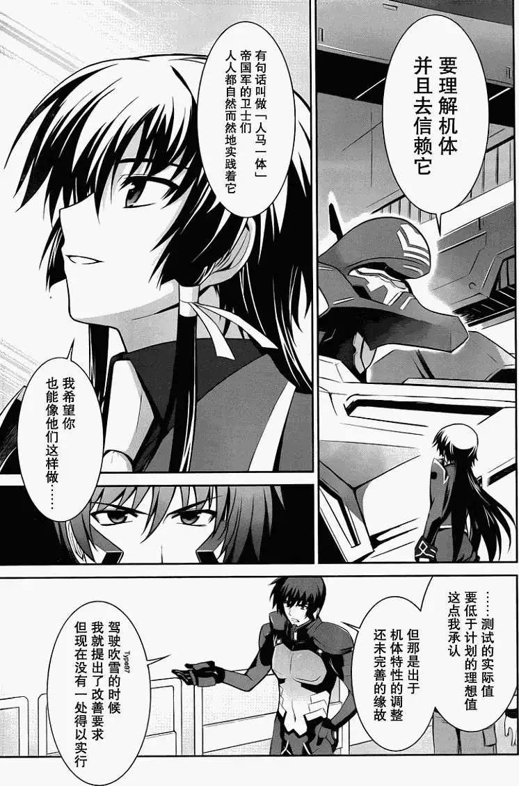 MUV-LUV(TOTAL-ECLIPSE) #12