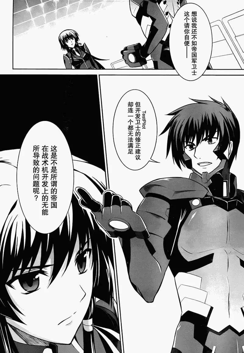 MUV-LUV(TOTAL-ECLIPSE) #12