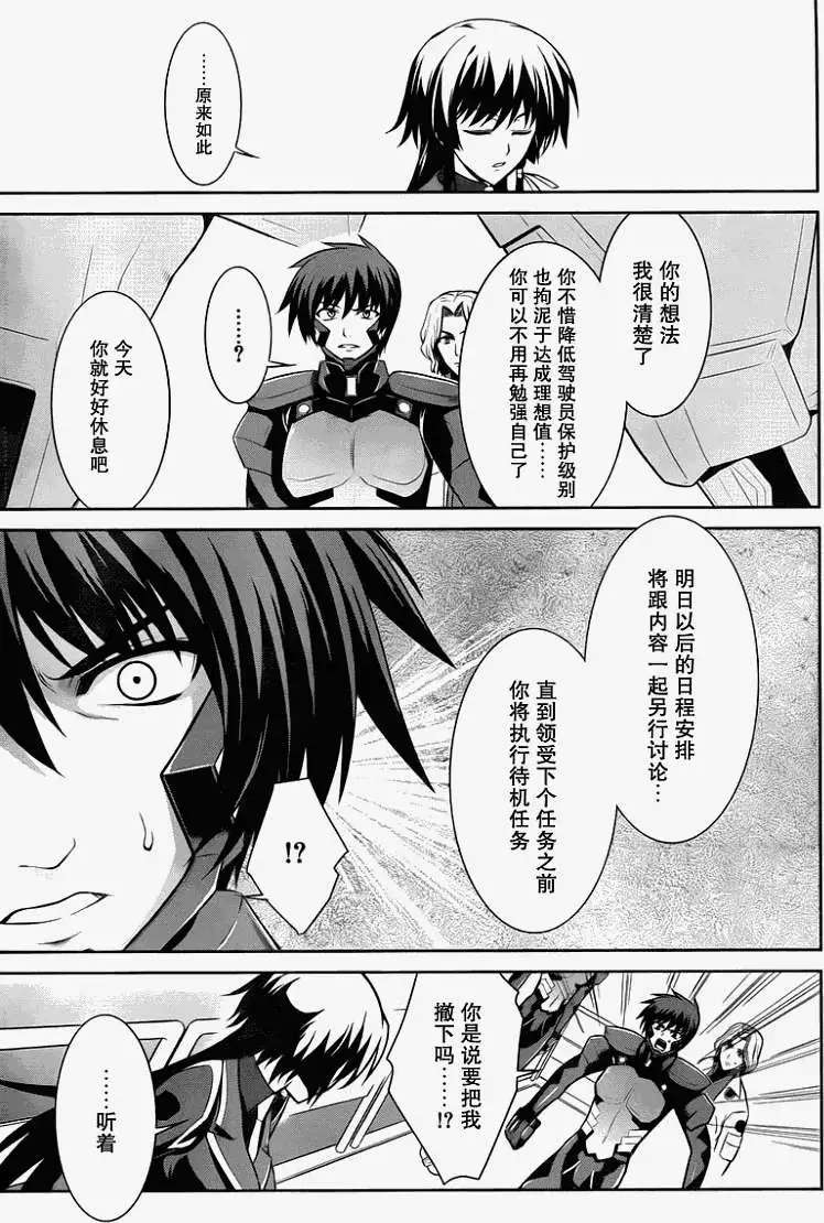 MUV-LUV(TOTAL-ECLIPSE) #12