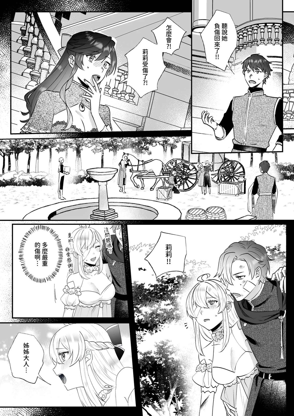 [Kyoutansan (Daizu)] Danzai Route o Kaihi Shiyou to Shita Akuyaku Reijou wa Futanari Seijo no Imouto ni Dekiai Saremashita 2 [Chinese]