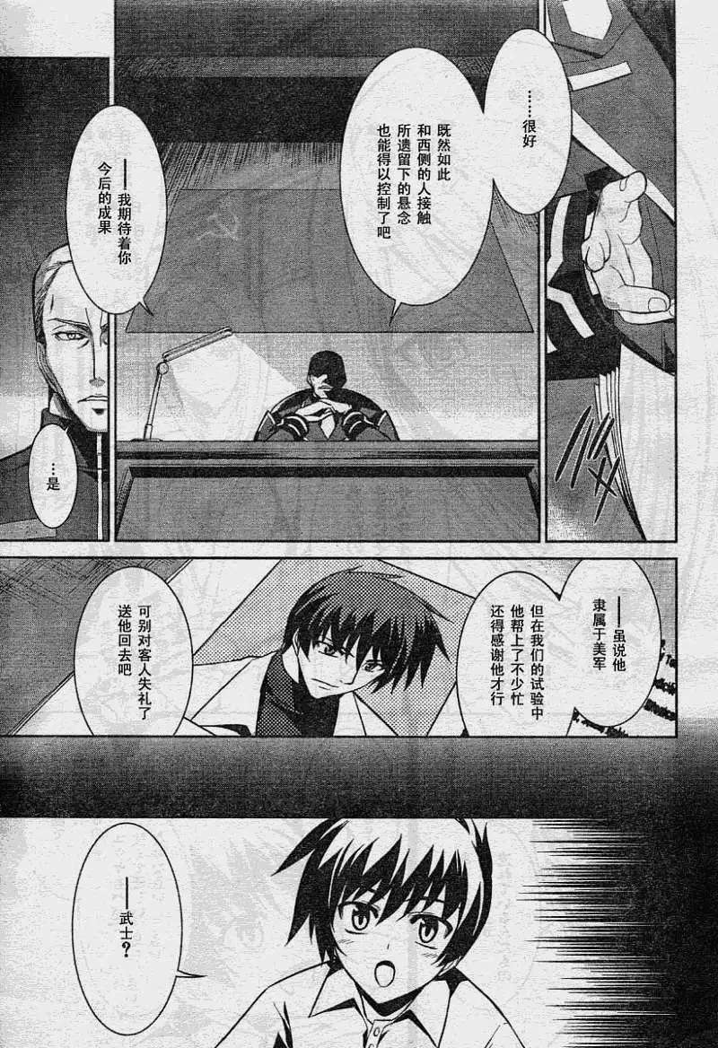 MUV-LUV(TOTAL-ECLIPSE) #10