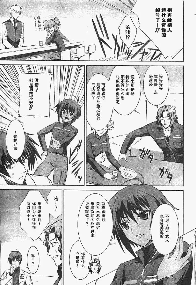 MUV-LUV(TOTAL-ECLIPSE) #15