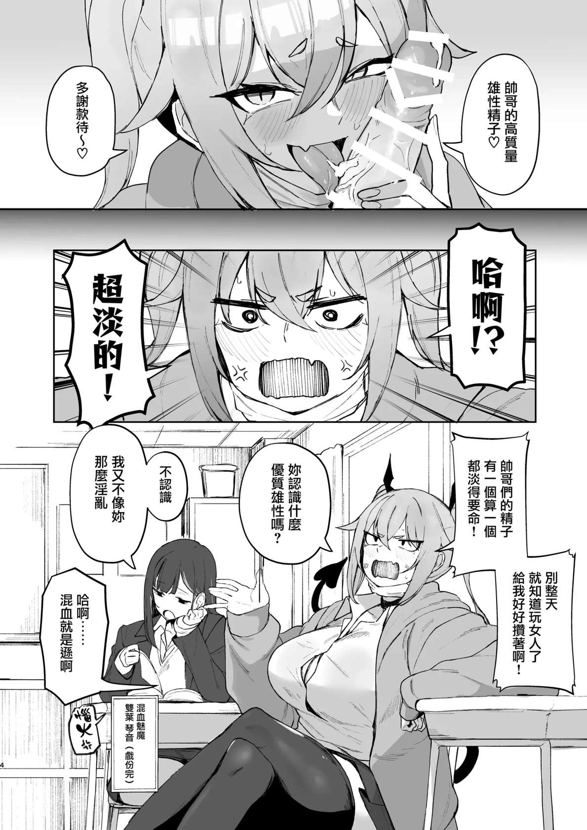 (C105) [WAKUWAKU DINING (Wakuwaku Kitchen)] Junketsu Succubus vs Doutei (Original) [Chinese] [無邪気漢化組]