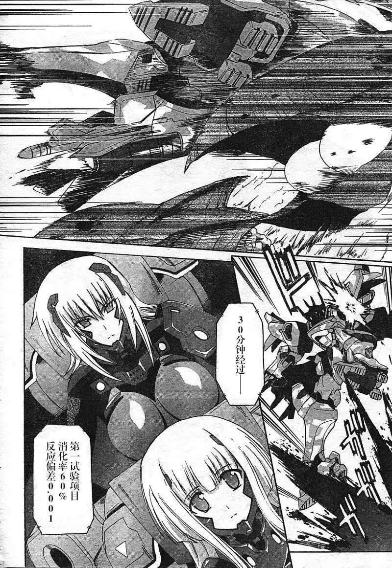 MUV-LUV ALTERNATIVE TOTAL ECLIPSE RISING(TER) #2