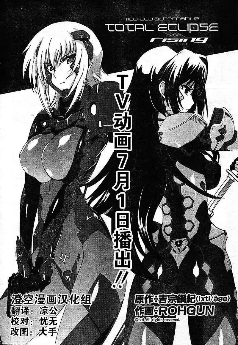 MUV-LUV ALTERNATIVE TOTAL ECLIPSE RISING(TER) #2