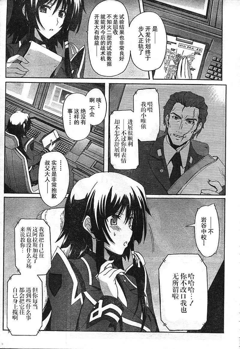 MUV-LUV ALTERNATIVE TOTAL ECLIPSE RISING(TER) #2