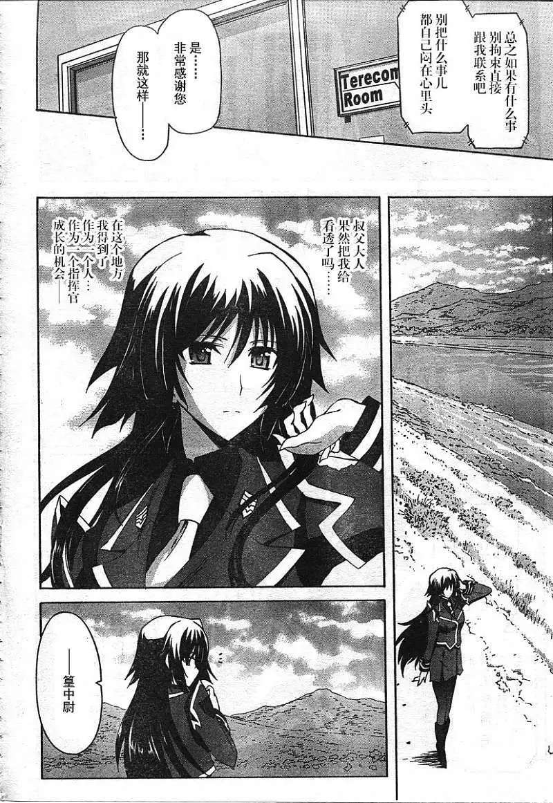 MUV-LUV ALTERNATIVE TOTAL ECLIPSE RISING(TER) #2