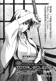 MUV-LUV(TOTAL-ECLIPSE) #13