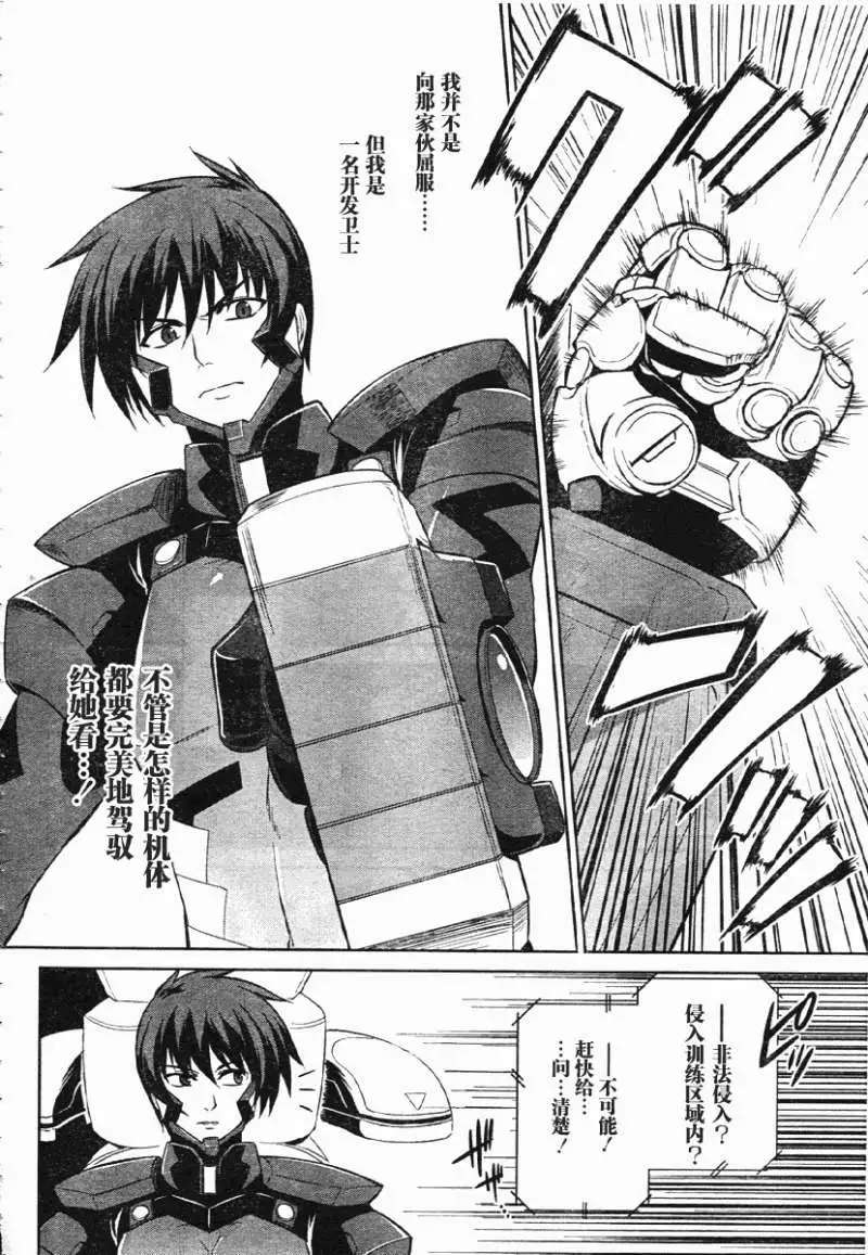 MUV-LUV(TOTAL-ECLIPSE) #13