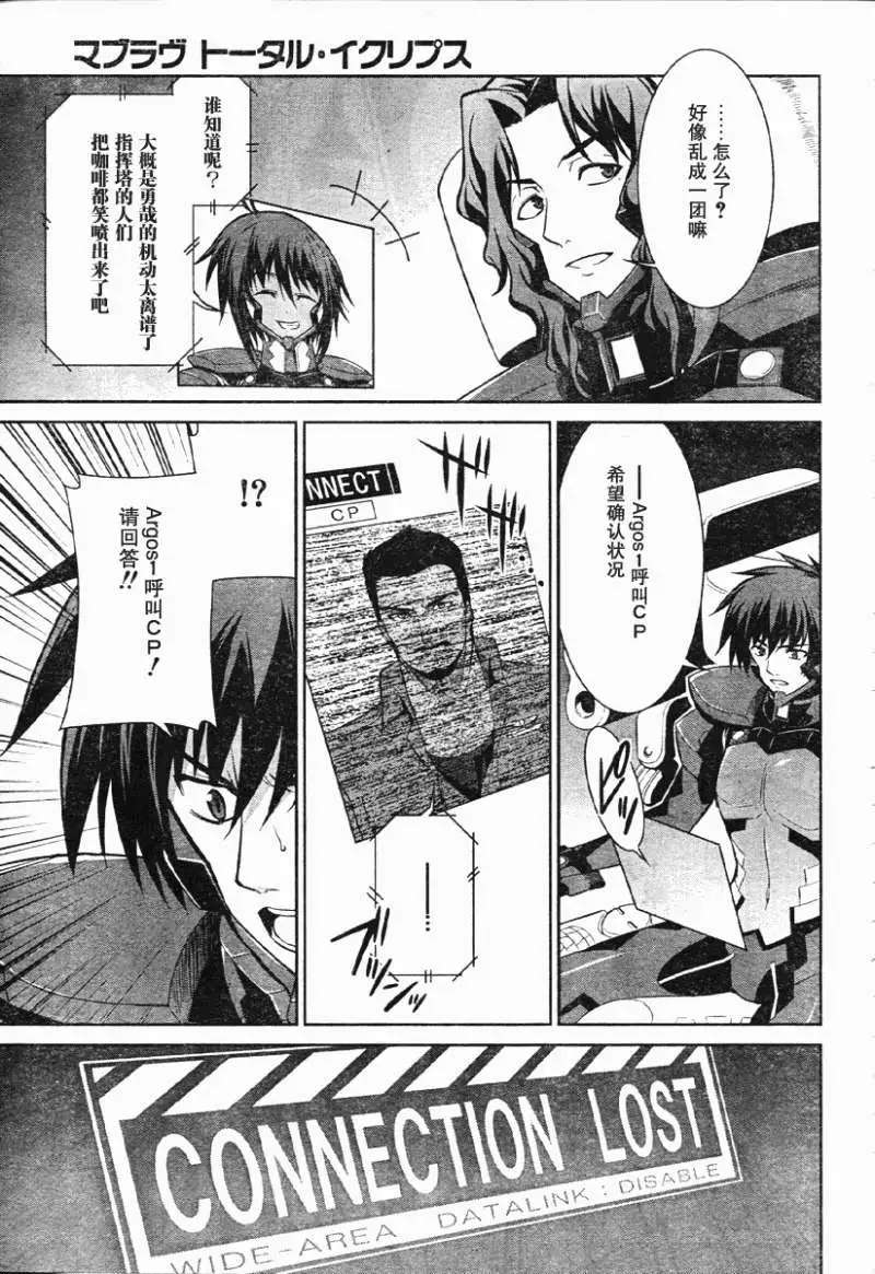 MUV-LUV(TOTAL-ECLIPSE) #13