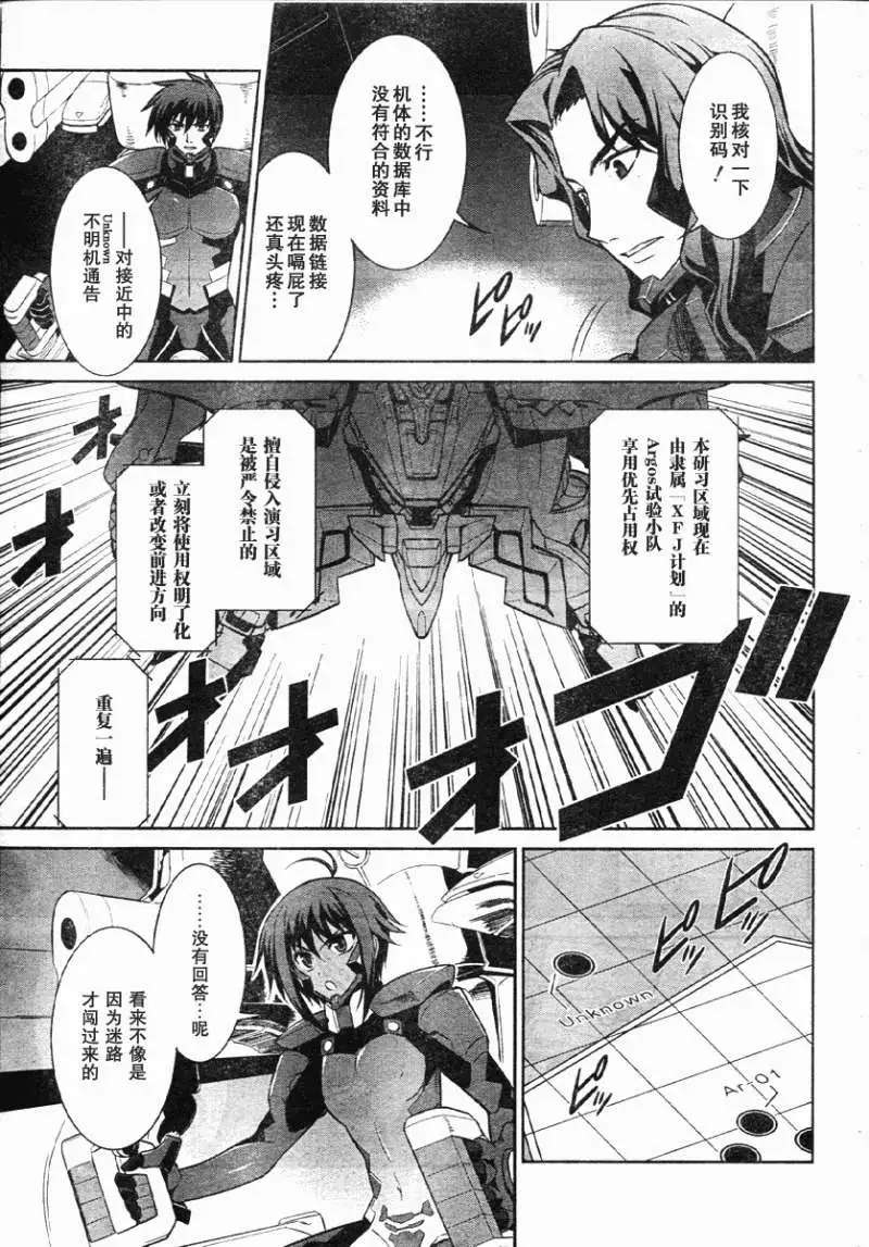 MUV-LUV(TOTAL-ECLIPSE) #13