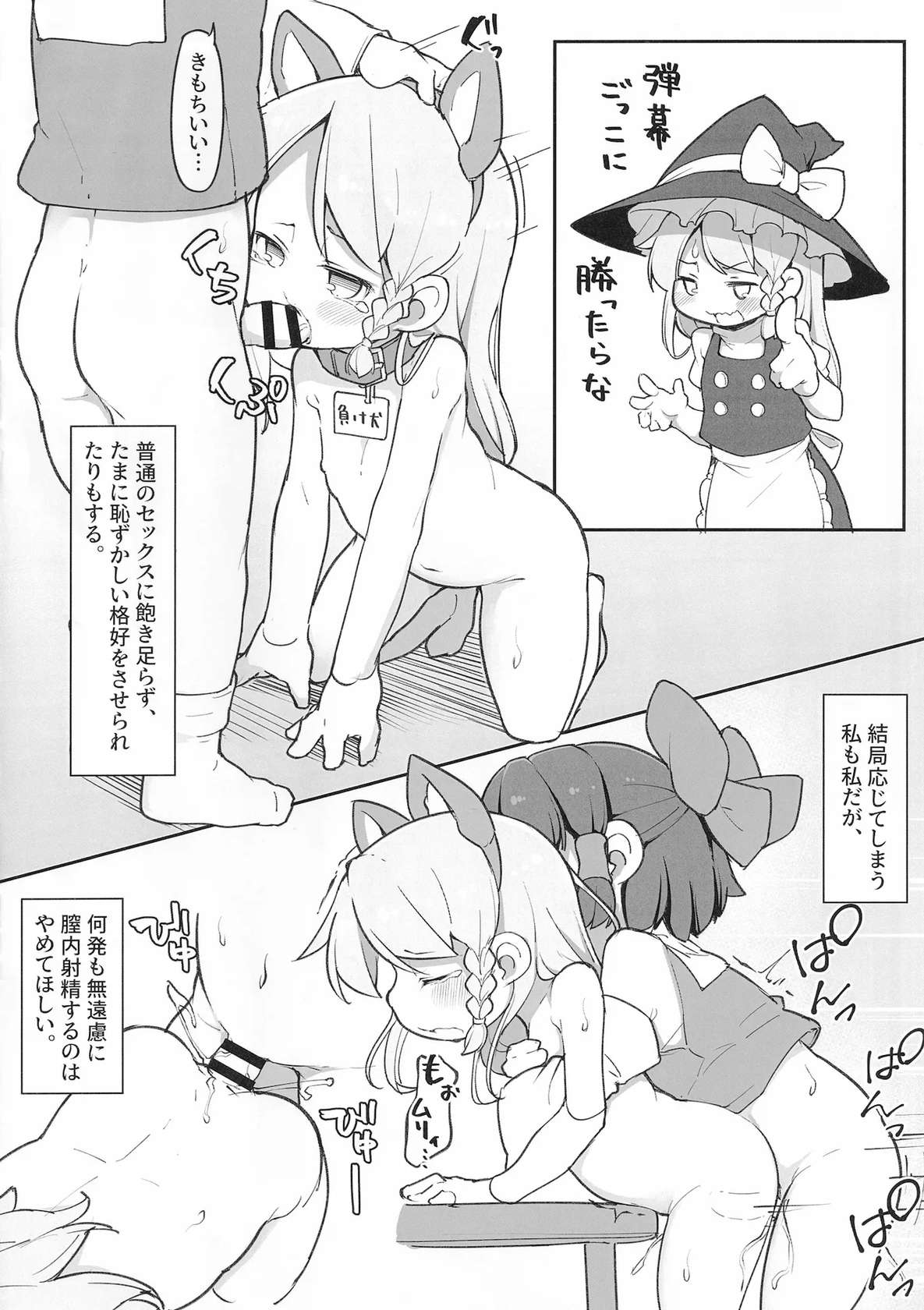 [Aparachiya (Kabu)] Reimu-kun no Sokonashi no Seiyoku ni Tsukiawasareru Marisa-chan no Hanashi (Touhou Project)