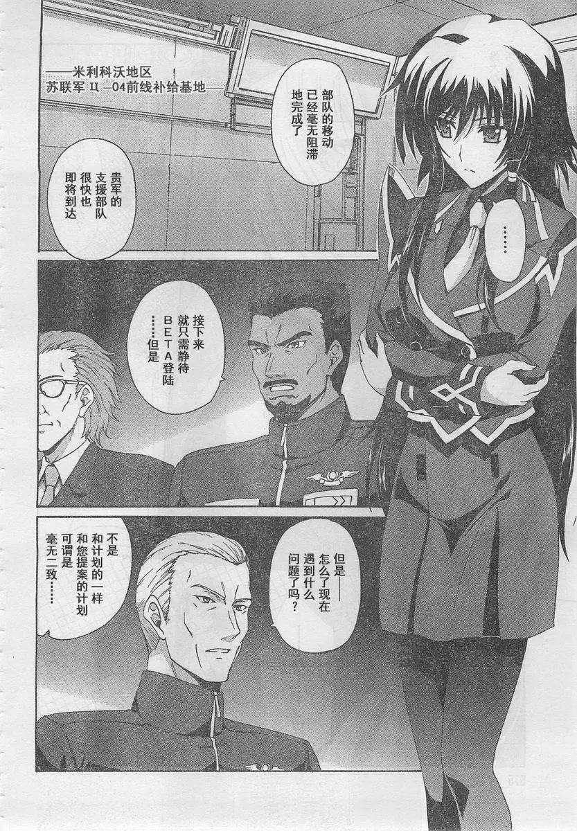 MUV-LUV ALTERNATIVE TOTAL ECLIPSE RISING(TER) #5