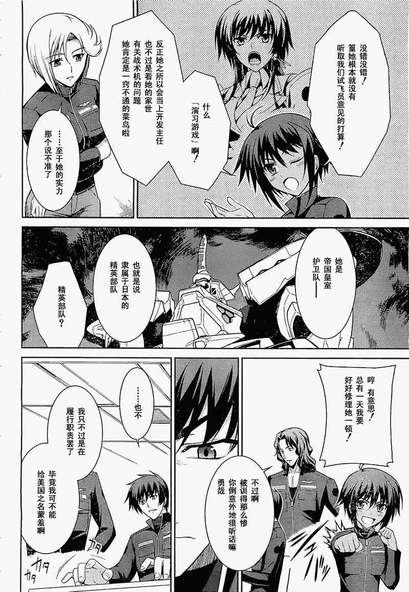 MUV-LUV(TOTAL-ECLIPSE) #11