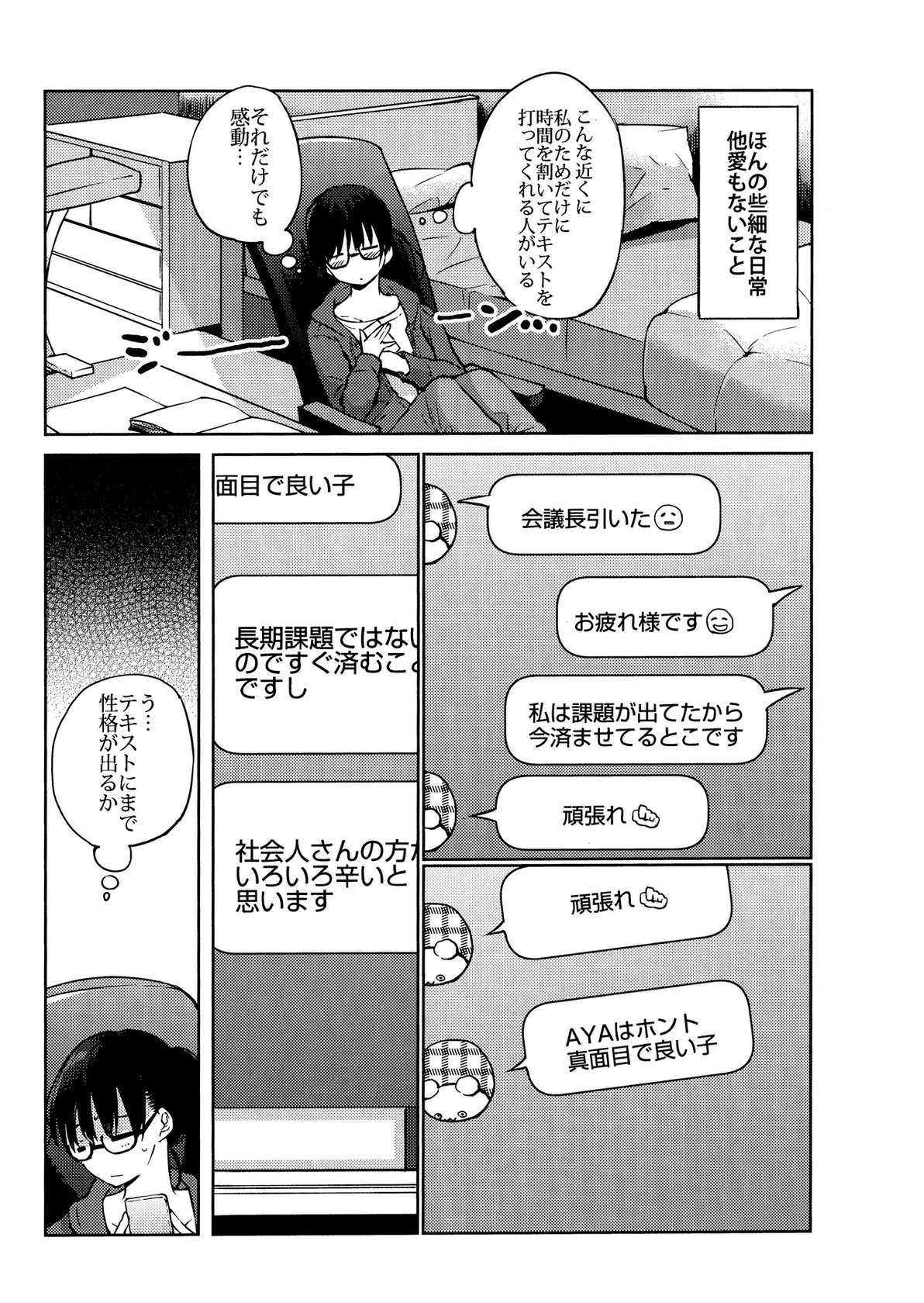 (COMITIA124) [FLOWERCHILD] Kurosaki wa Kagi o Ake, Makkurana Heya ni Aya wo Manekiireru. (It's a Detached Relationship)