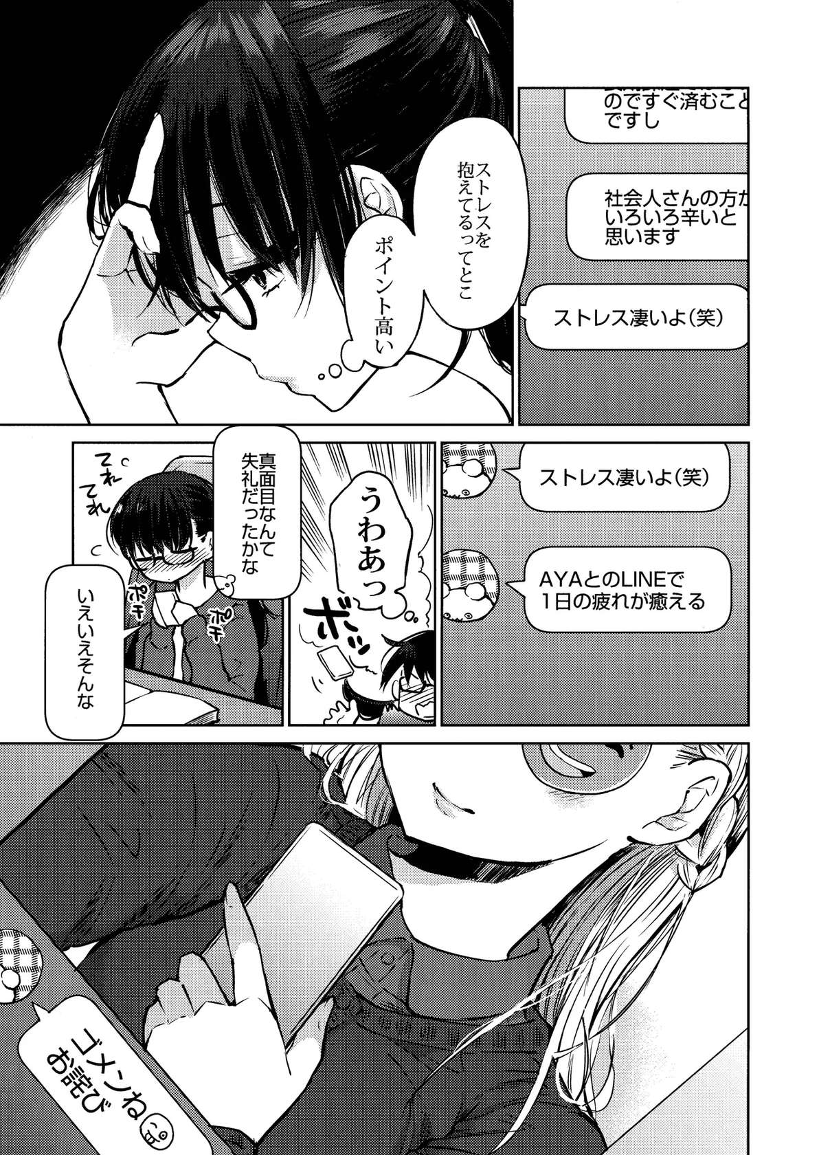 (COMITIA124) [FLOWERCHILD] Kurosaki wa Kagi o Ake, Makkurana Heya ni Aya wo Manekiireru. (It's a Detached Relationship)