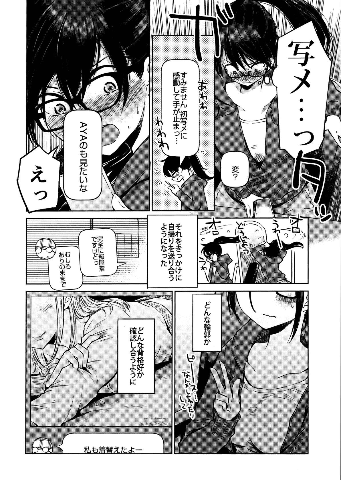 (COMITIA124) [FLOWERCHILD] Kurosaki wa Kagi o Ake, Makkurana Heya ni Aya wo Manekiireru. (It's a Detached Relationship)