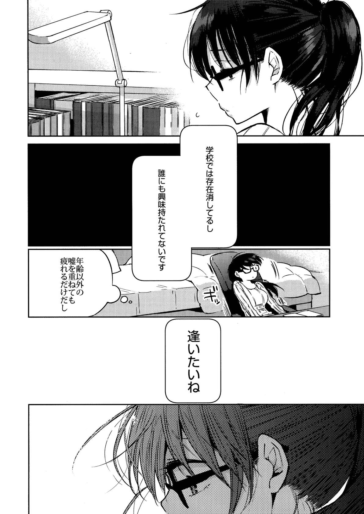 (COMITIA124) [FLOWERCHILD] Kurosaki wa Kagi o Ake, Makkurana Heya ni Aya wo Manekiireru. (It's a Detached Relationship)