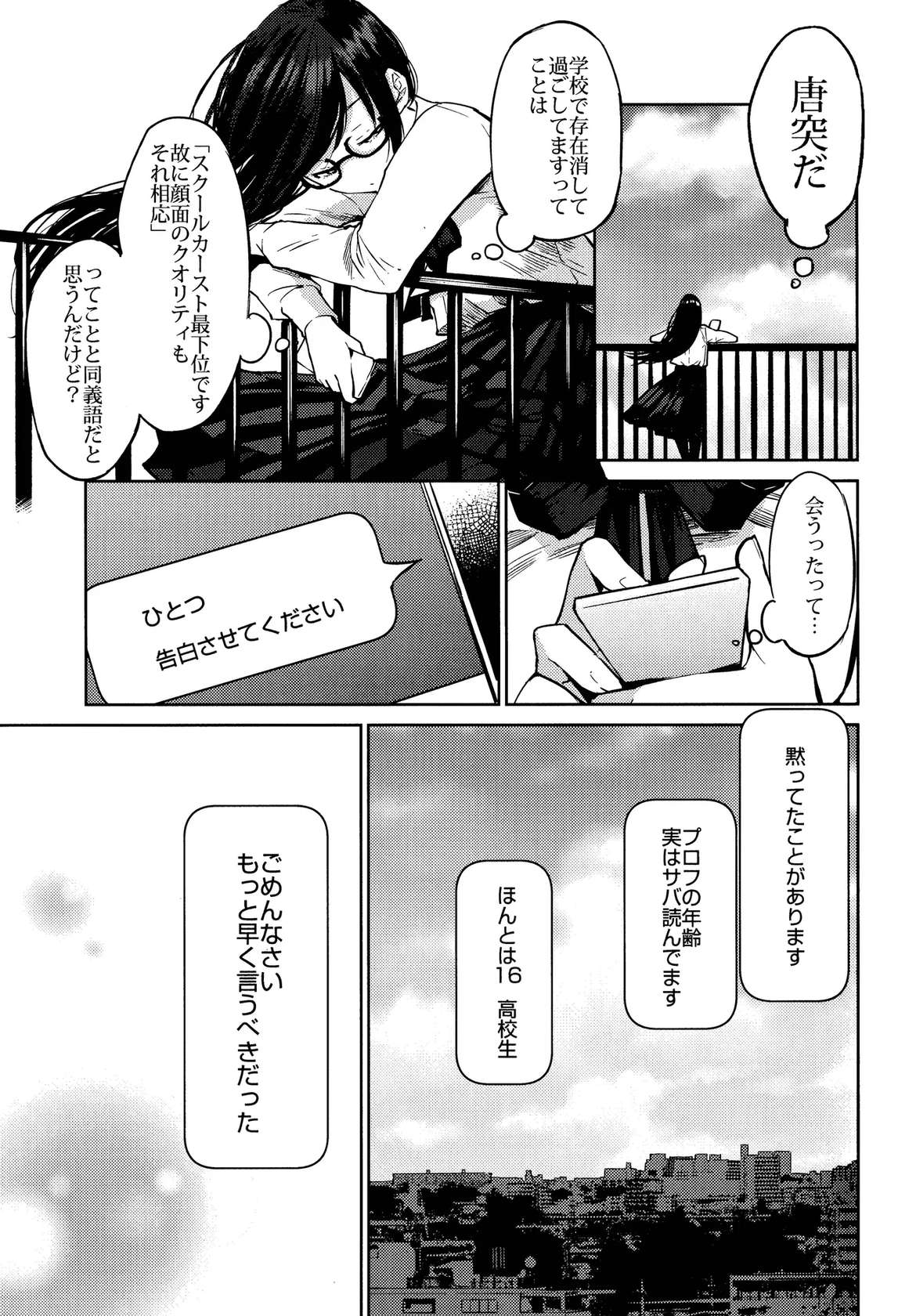 (COMITIA124) [FLOWERCHILD] Kurosaki wa Kagi o Ake, Makkurana Heya ni Aya wo Manekiireru. (It's a Detached Relationship)