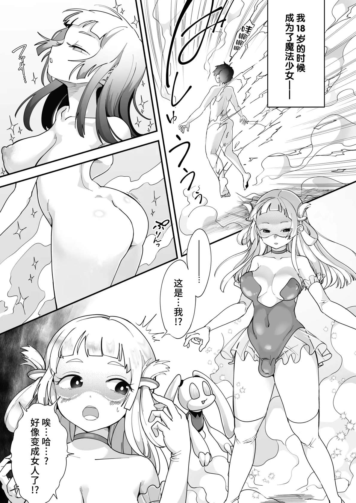 [Shimanami] AroThir Futanari Mahou Shoujo VS Rubber Doll [Digital] [Chinese] [可乐不咕鸟联合汉化]