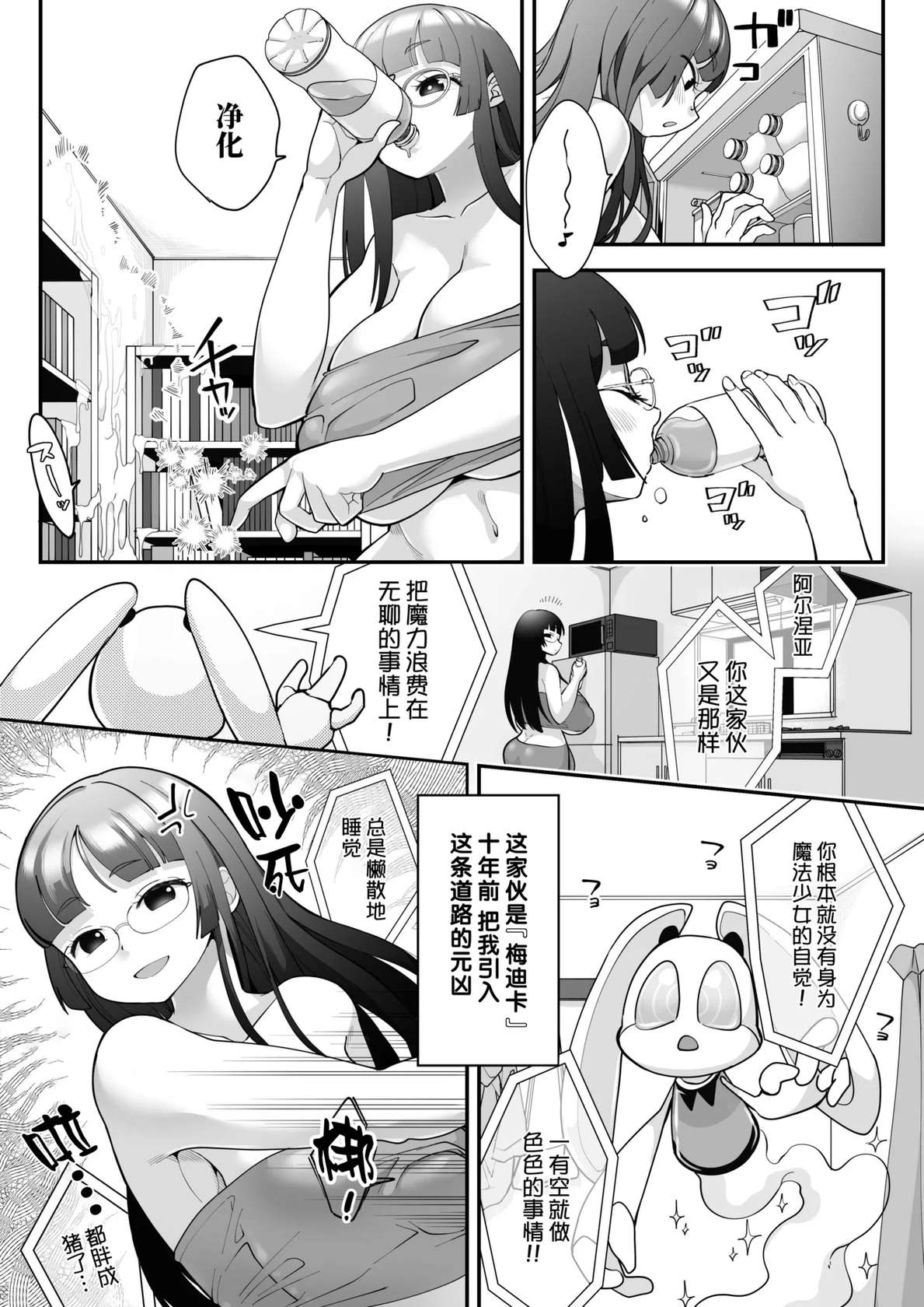 [Shimanami] AroThir Futanari Mahou Shoujo VS Rubber Doll [Digital] [Chinese] [可乐不咕鸟联合汉化]