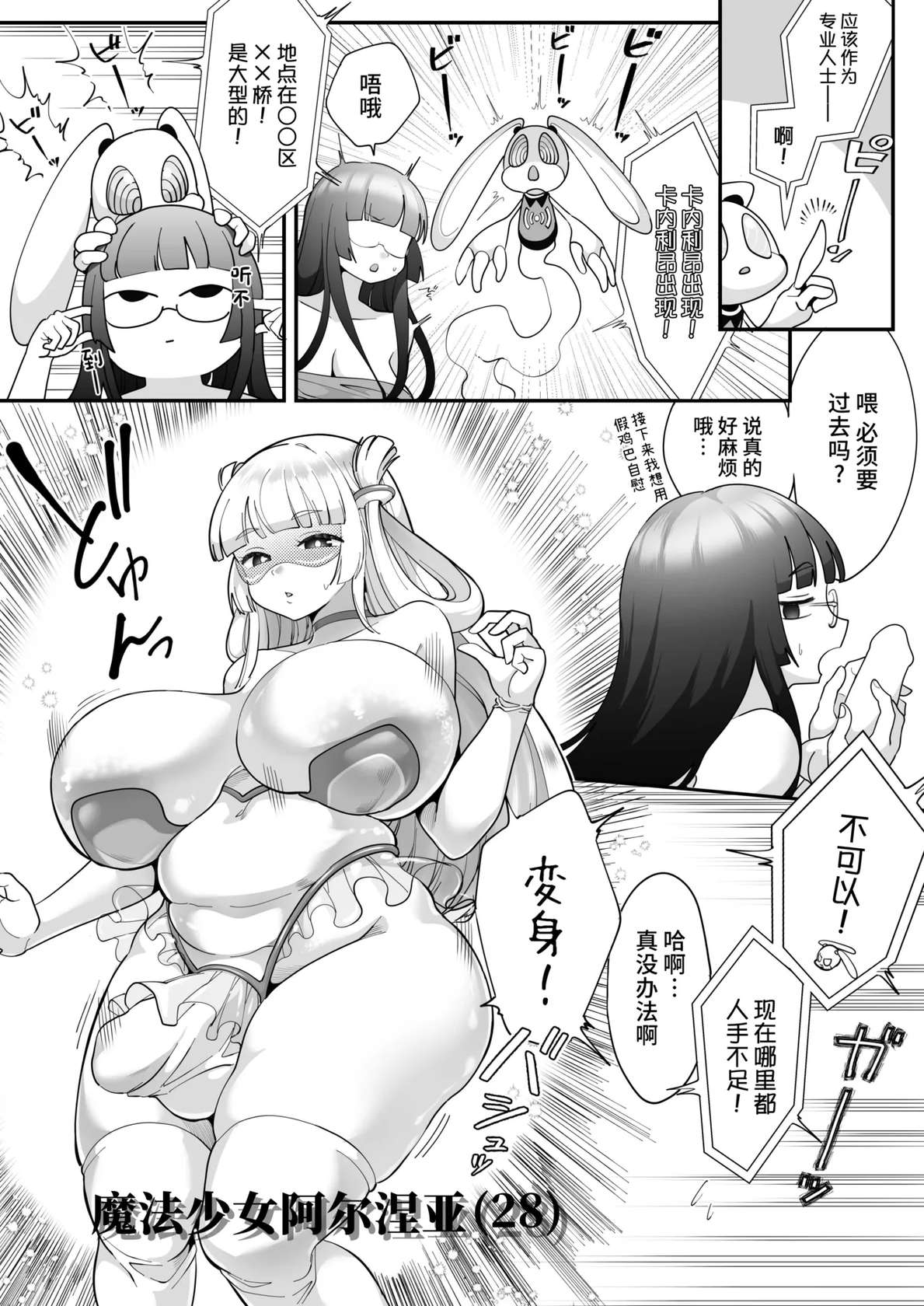 [Shimanami] AroThir Futanari Mahou Shoujo VS Rubber Doll [Digital] [Chinese] [可乐不咕鸟联合汉化]