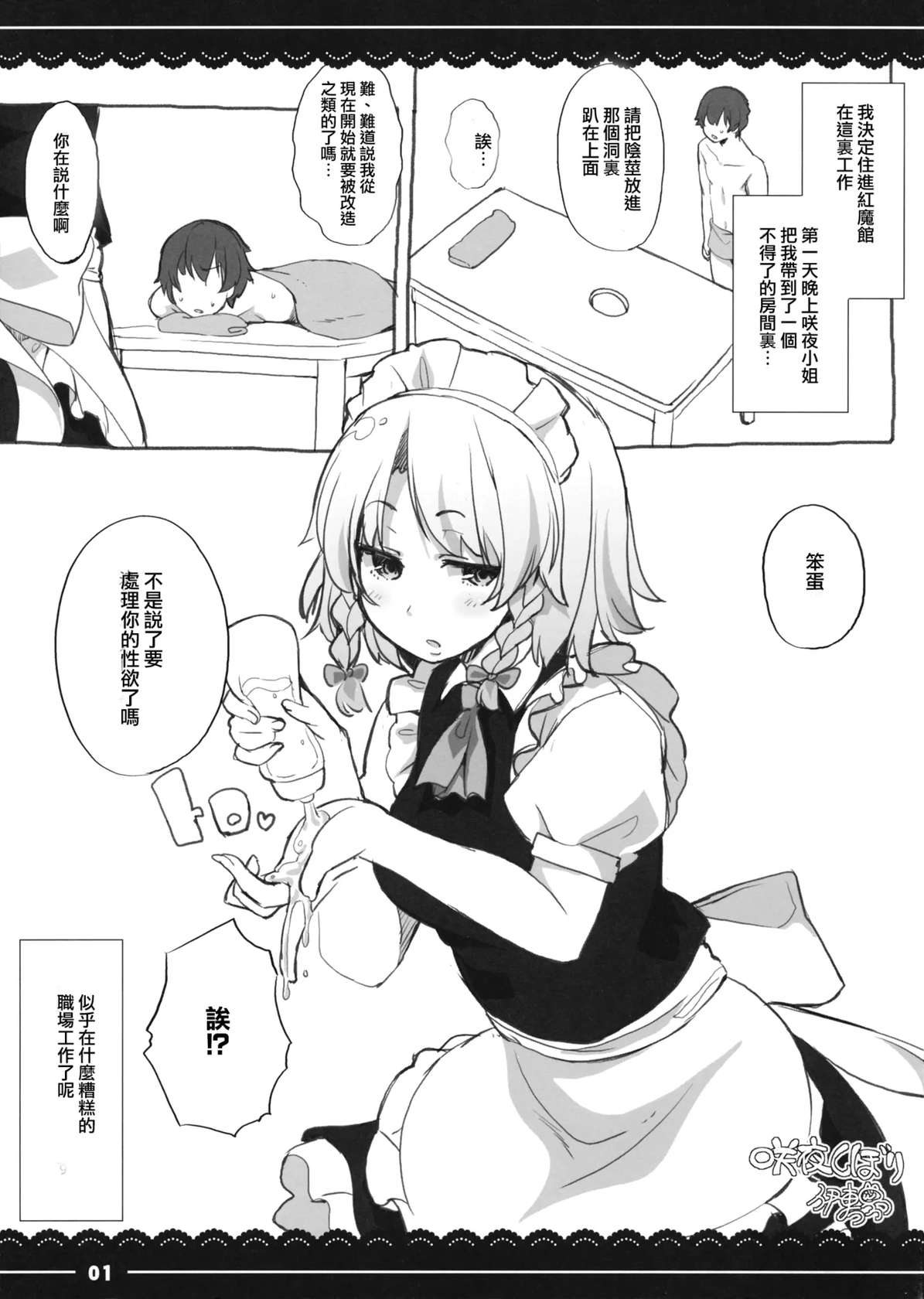 (Reitaisai 13) [Itou Life] Sakuya Shibori (Touhou Project) [Chinese] [明稿昨拖漢化組]